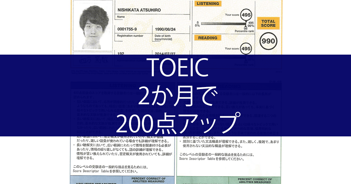 【TOEIC満点が語る】2ヶ月で940点取得した勉強法を公開~5つのステップ~ post image