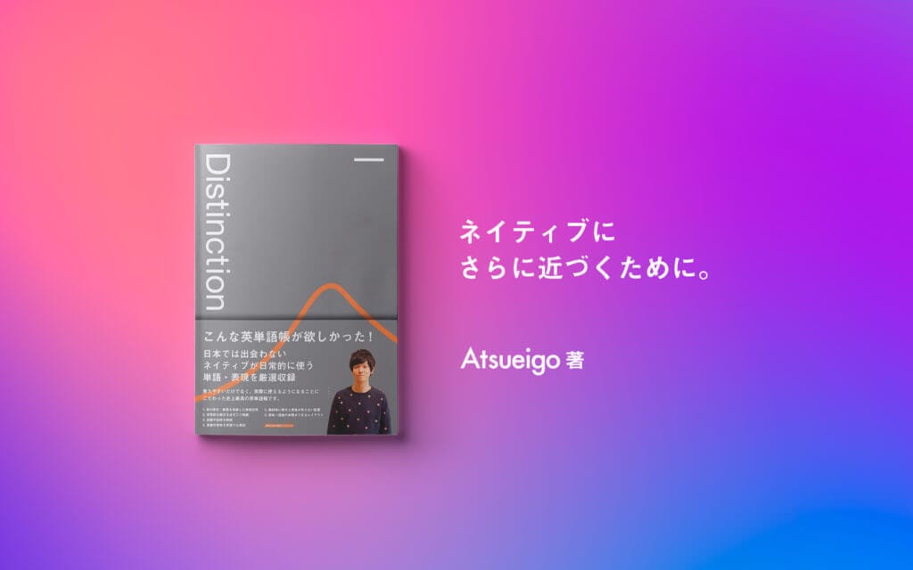 【Distinction】学習者目線にとことん立った理想の単語帳作りました！ post image