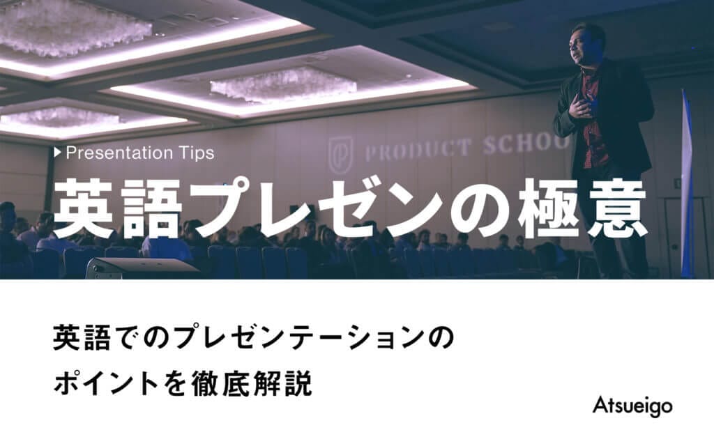 【英語プレゼン完全攻略】始め方から締めまでの本格フレーズと構成・スライド作成法 post image