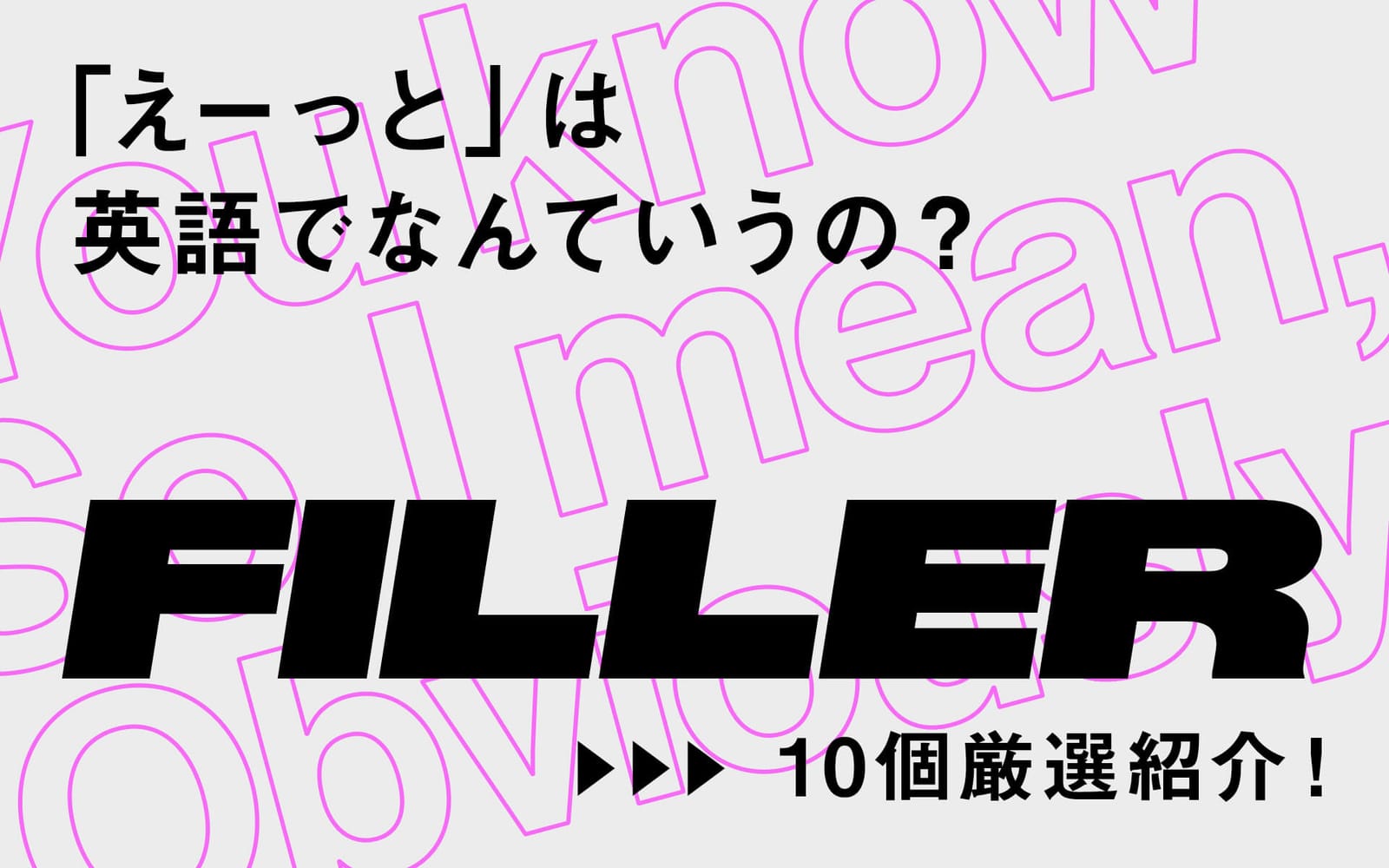 【英会話やプレゼンで大活躍】ネイティブ御用達の英語つなぎ言葉10選 post image