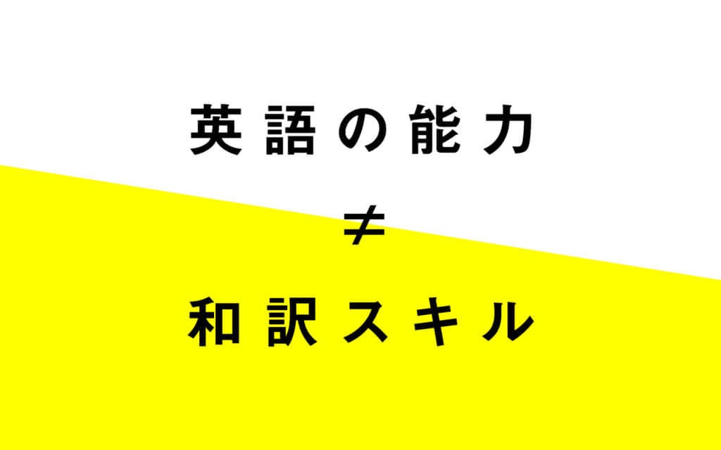 「英語の能力」と「英文和訳」は別スキル！？京大の和訳解いてみた post image