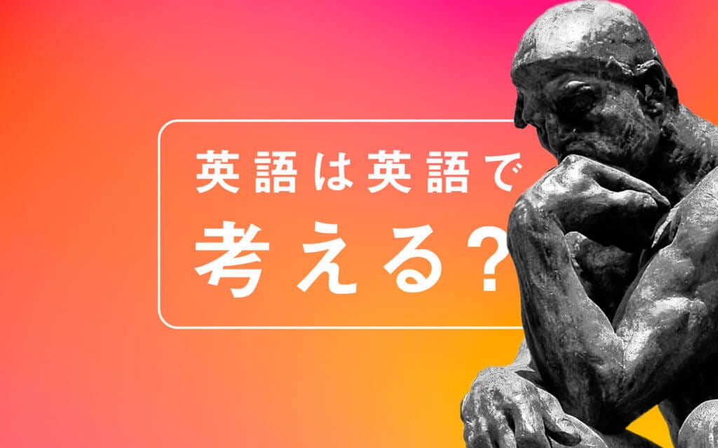 【英語力向上】英語をペラペラに話せる人がやっている３つのコツ