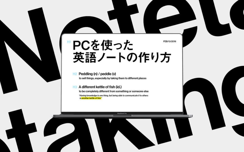 【英単語暗記法】PCを使った英単語ノートの作り方 post image