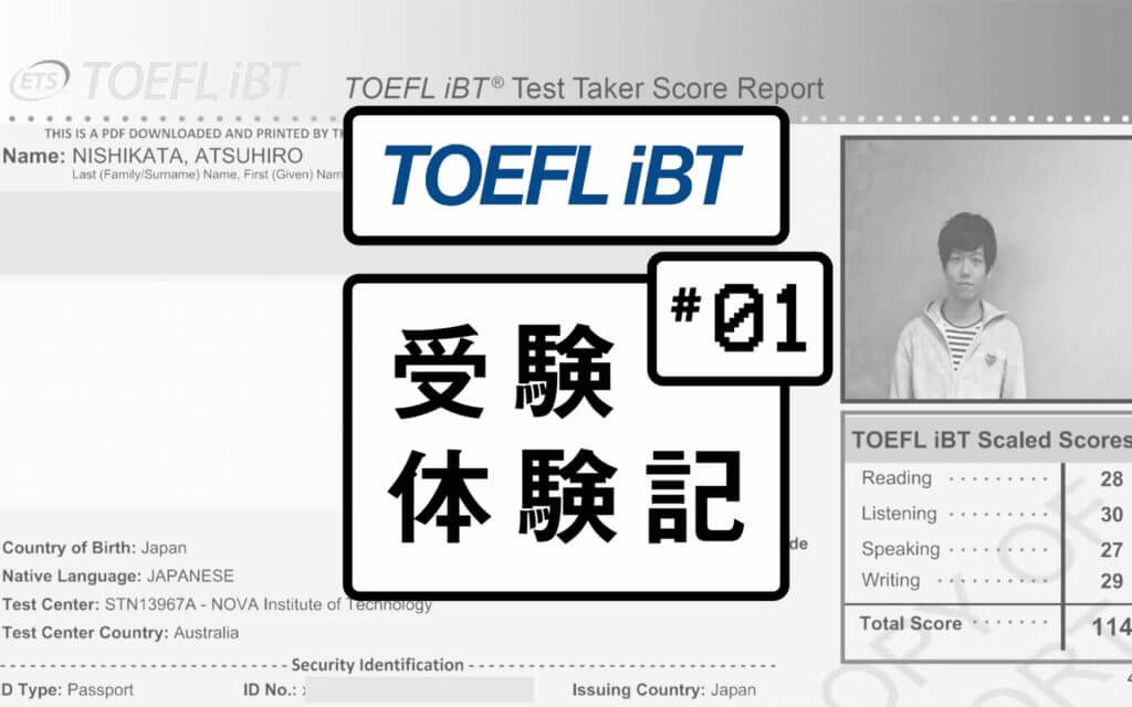TOEFL ibt114点を取った私の受験体験記①試験準備編 post image
