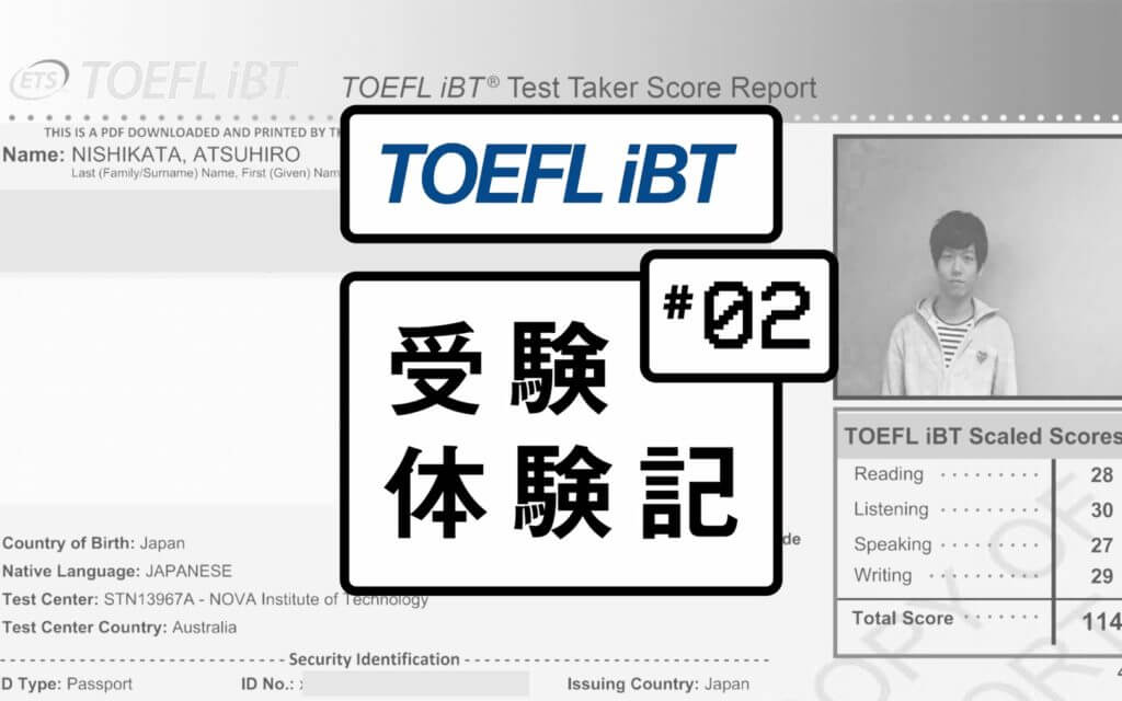 TOEFL ibt114点を取った私の受験体験記②受験・結果分析編 post image
