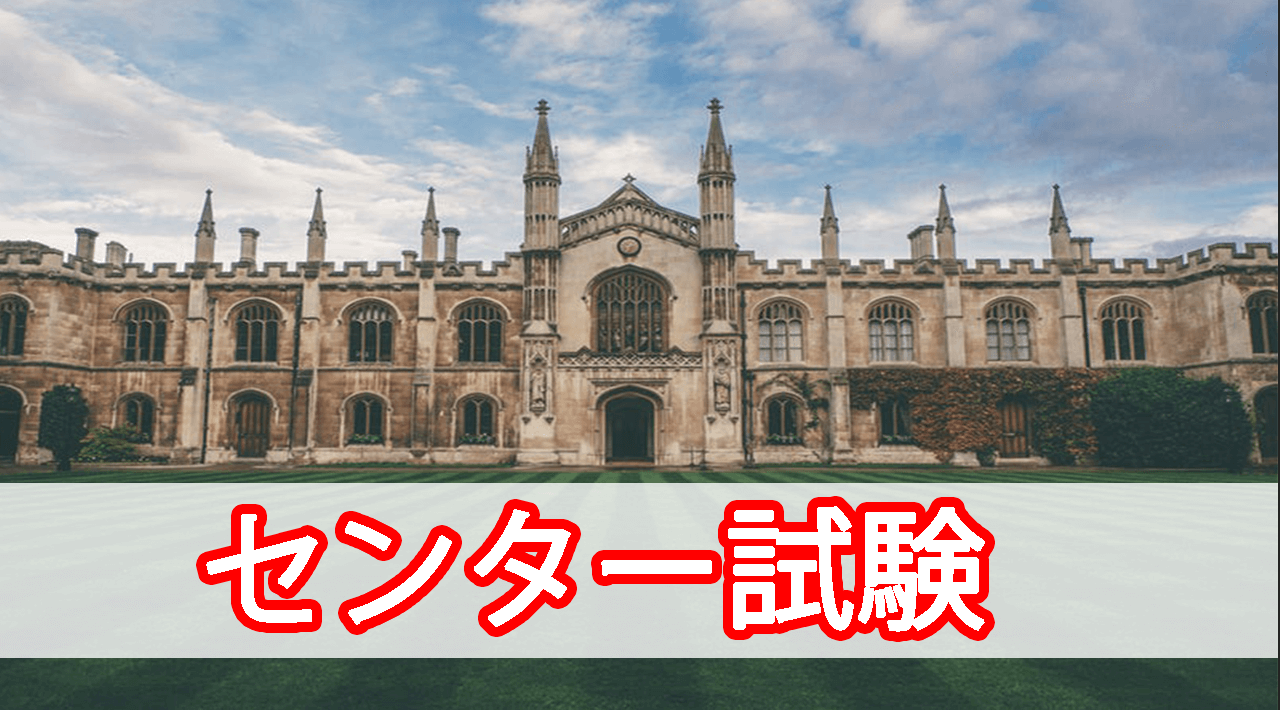 【2019年】1年ぶりにセンター試験英語解いた私が解説してみた post image