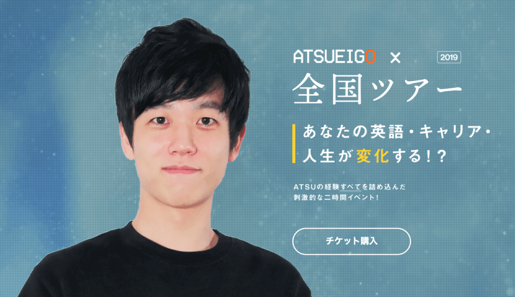 Atsueigo初の全国ツアー×クラウドファンディング post image