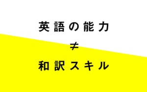 「英語の能力」と「英文和訳」は別スキル！？京大の和訳解いてみた post feature image